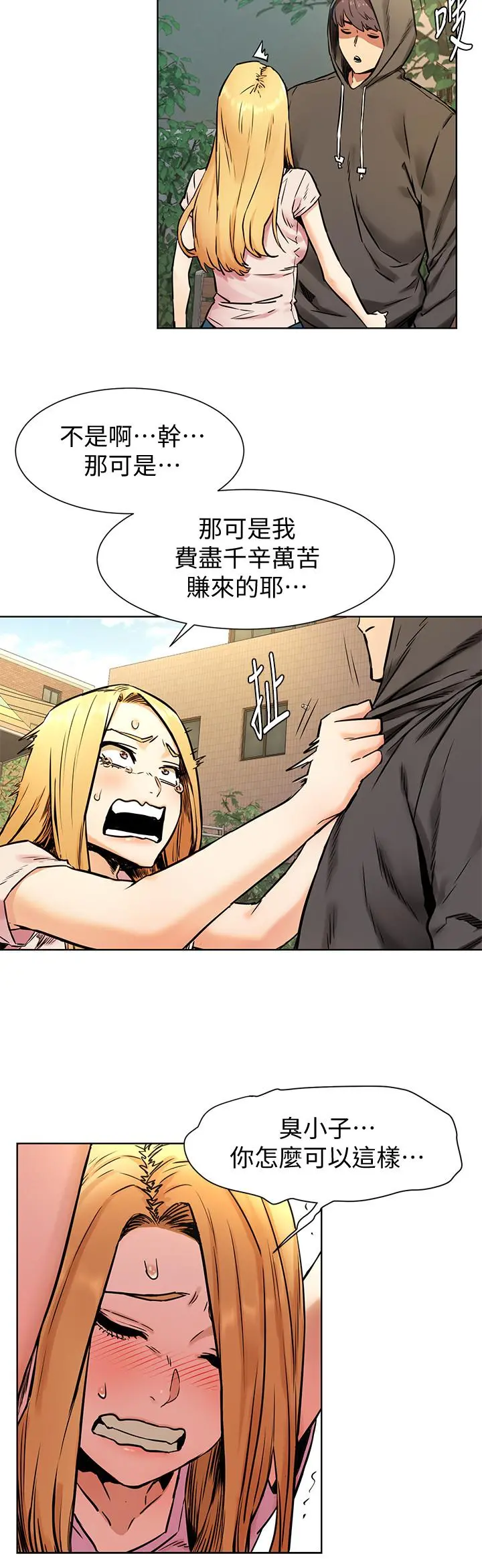 衝突 第84话-韶多，把嘴张开 第9页