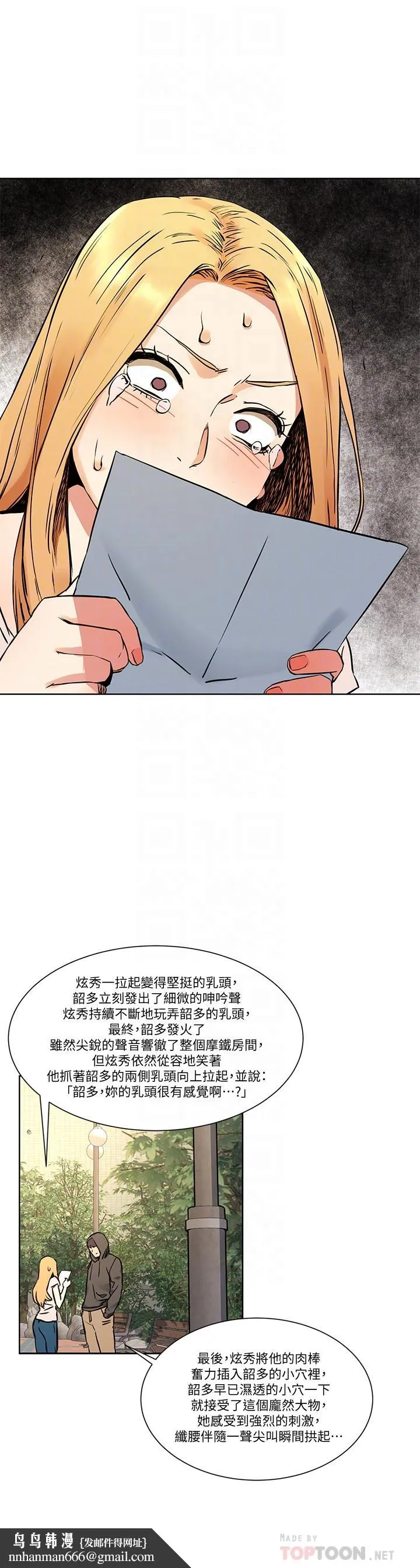 衝突 第84话-韶多，把嘴张开 第12页