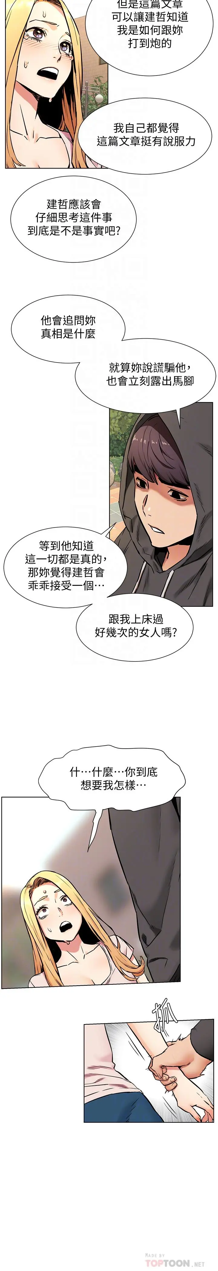 衝突 第84话-韶多，把嘴张开 第14页