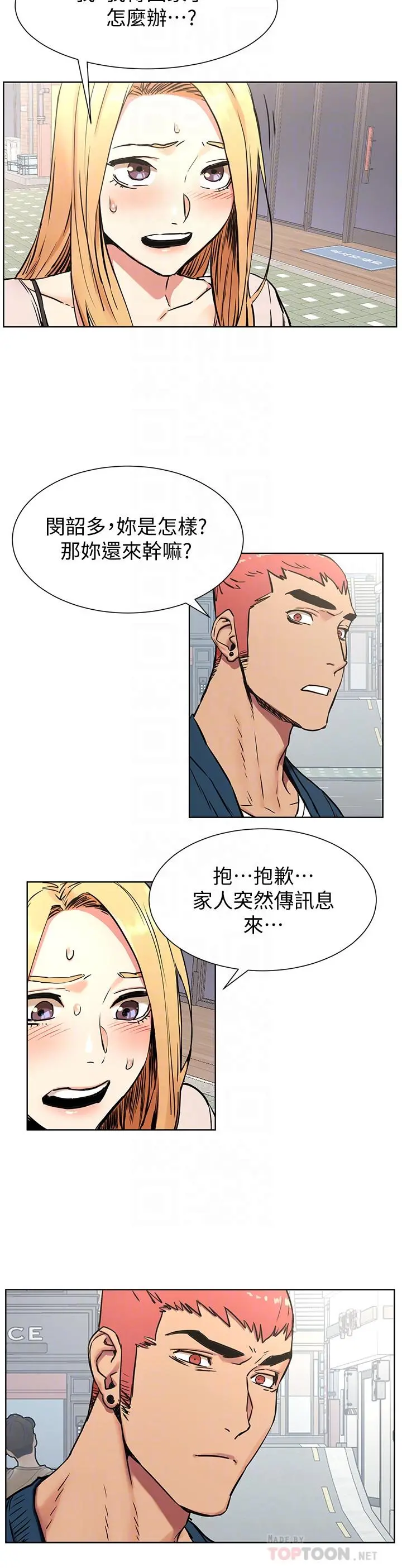 衝突 第84话-韶多，把嘴张开 第6页