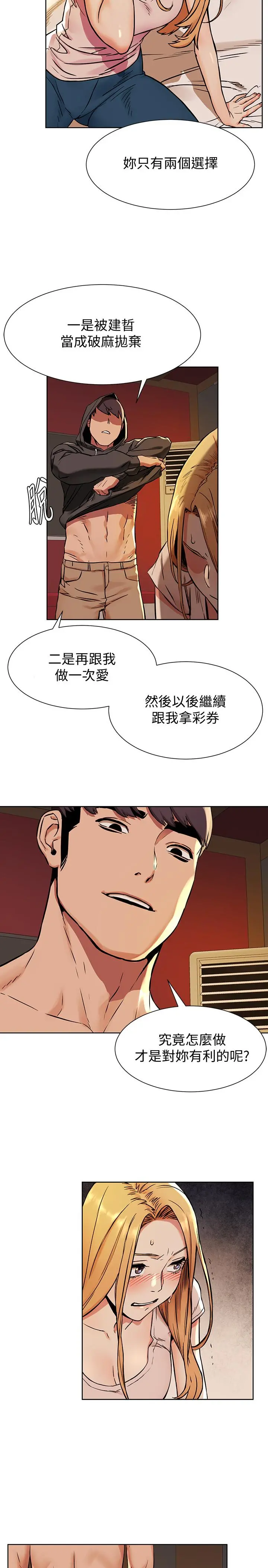 衝突 第84话-韶多，把嘴张开 第17页