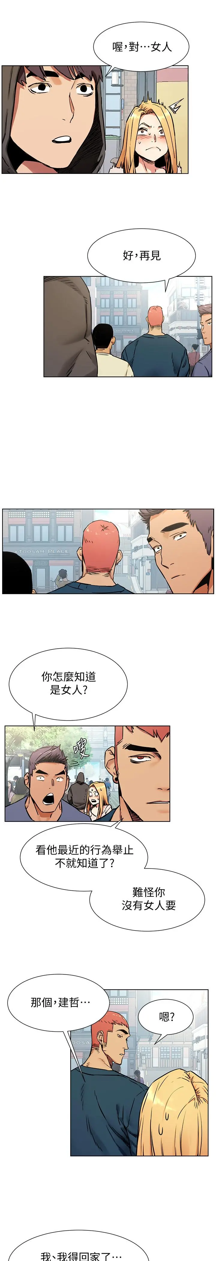 衝突 第84话-韶多，把嘴张开 第5页