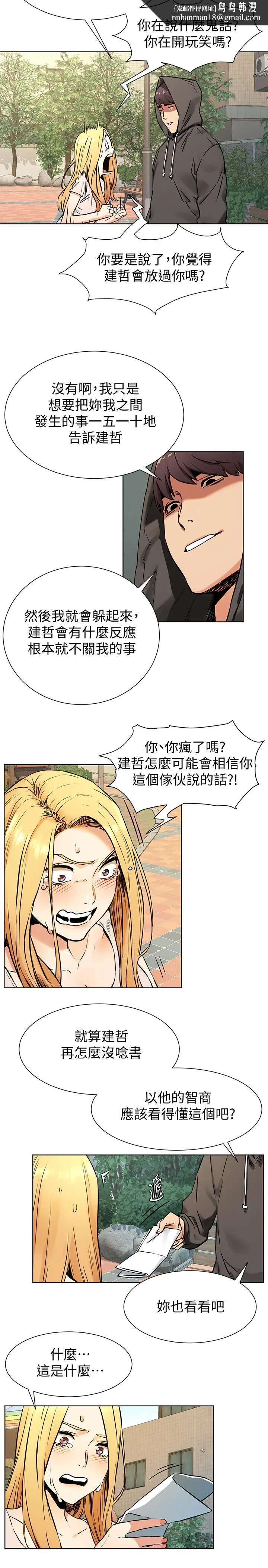 衝突 第84话-韶多，把嘴张开 第11页