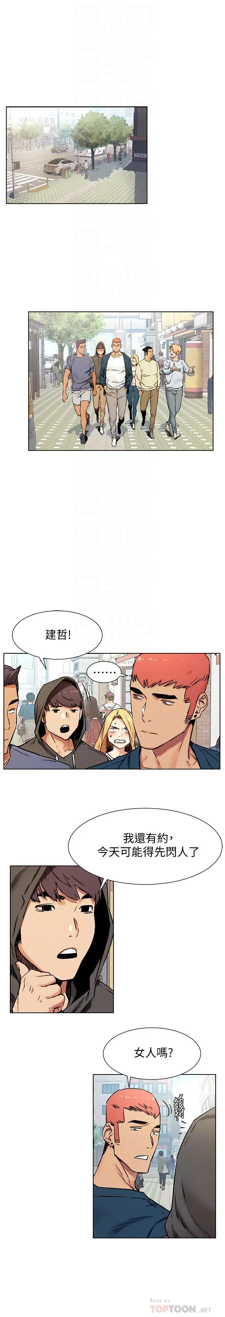 衝突 第84话-韶多，把嘴张开 第4页