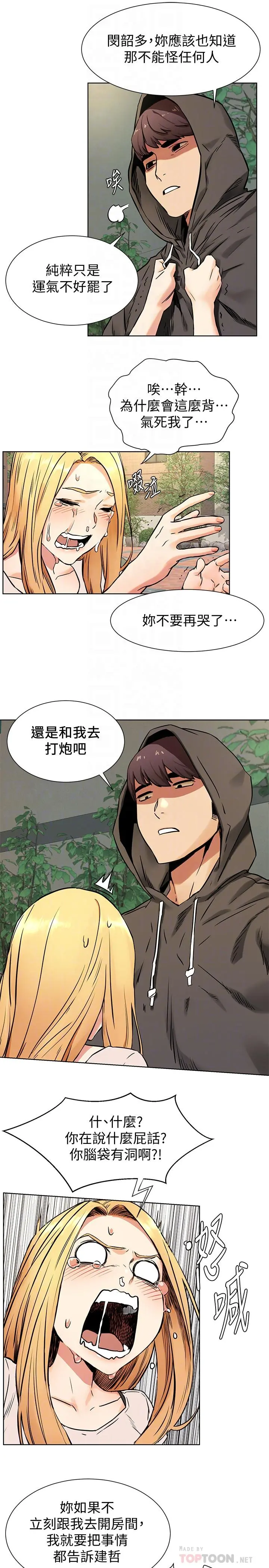 衝突 第84话-韶多，把嘴张开 第10页