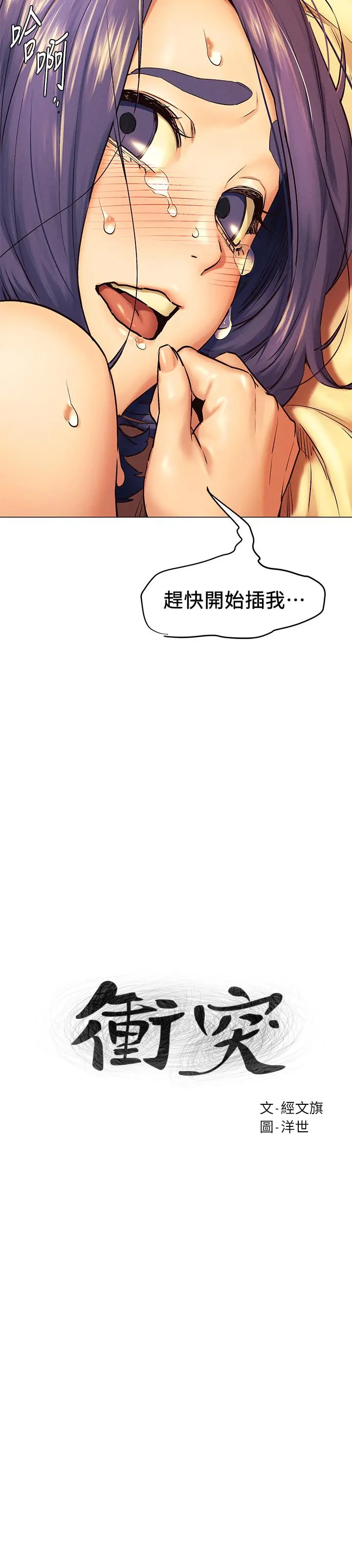 衝突 第111话-给我换上丁字裤和丝袜 第3页