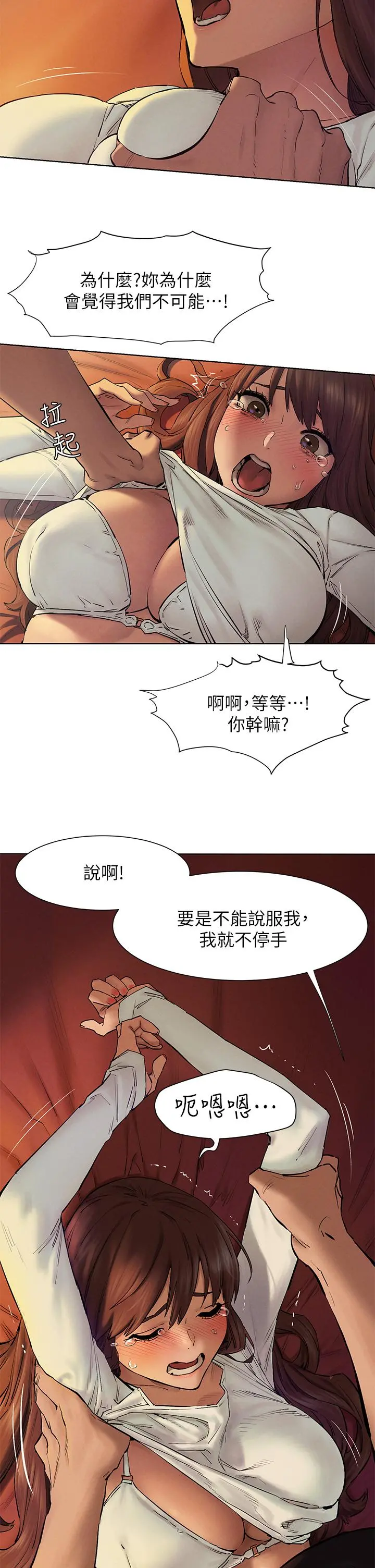 衝突 第153话-全心全意守护你 第13页