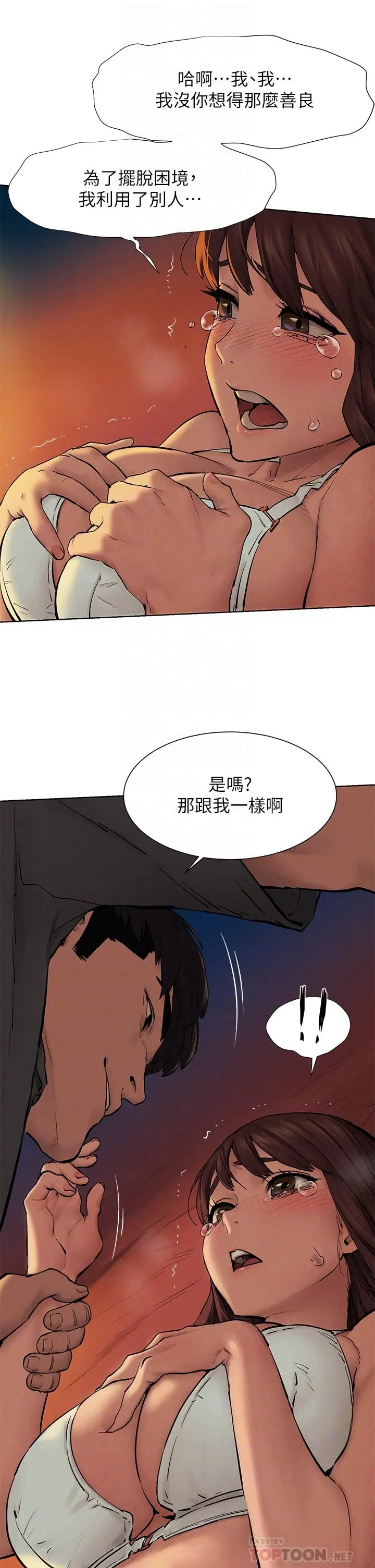 衝突 第153话-全心全意守护你 第16页