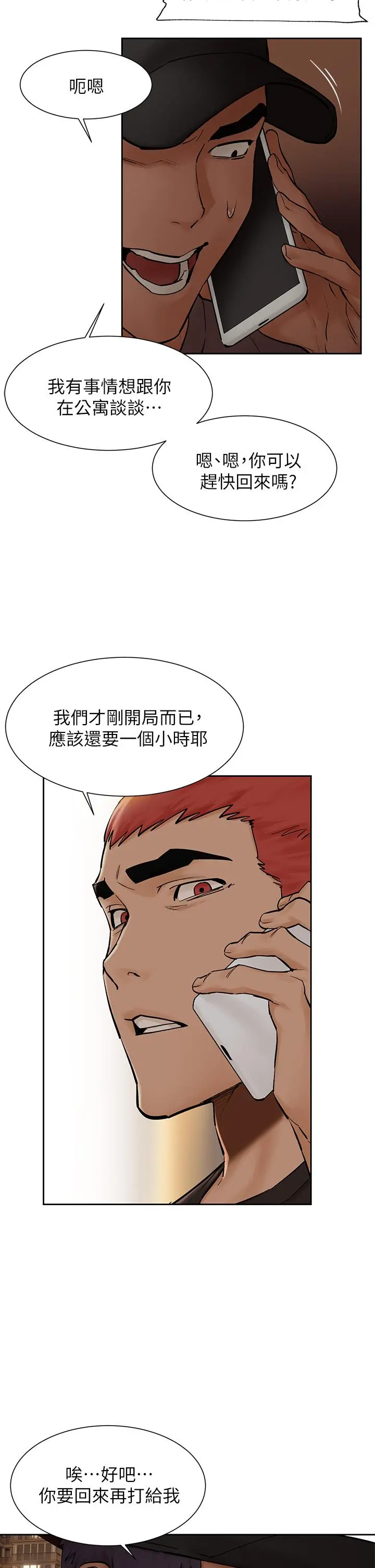 衝突 第153话-全心全意守护你 第9页
