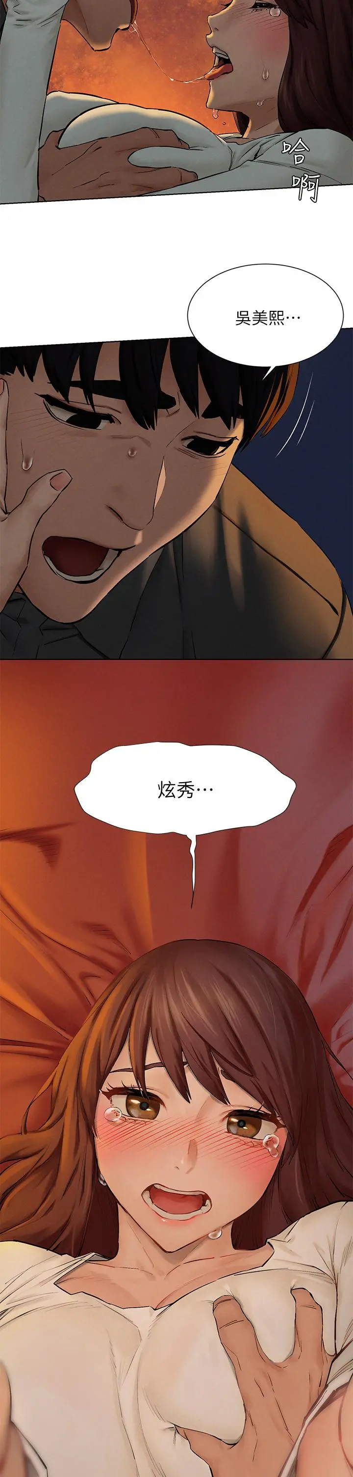 衝突 第153话-全心全意守护你 第2页