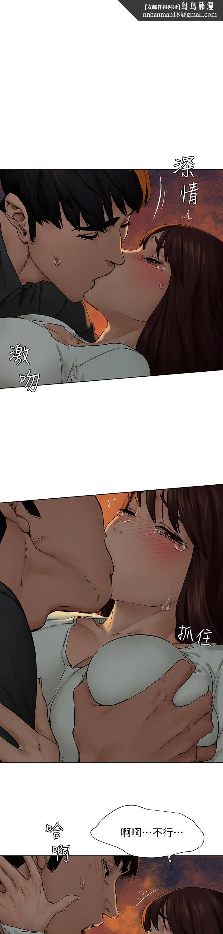 衝突 第153话-全心全意守护你 第1页