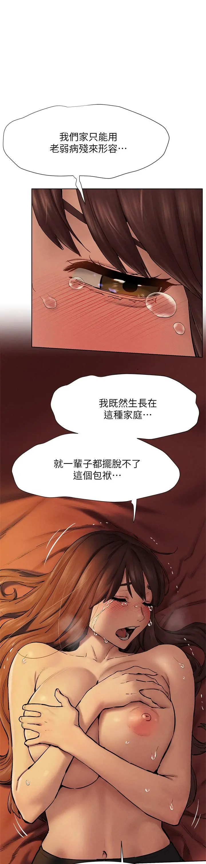 衝突 第153话-全心全意守护你 第21页