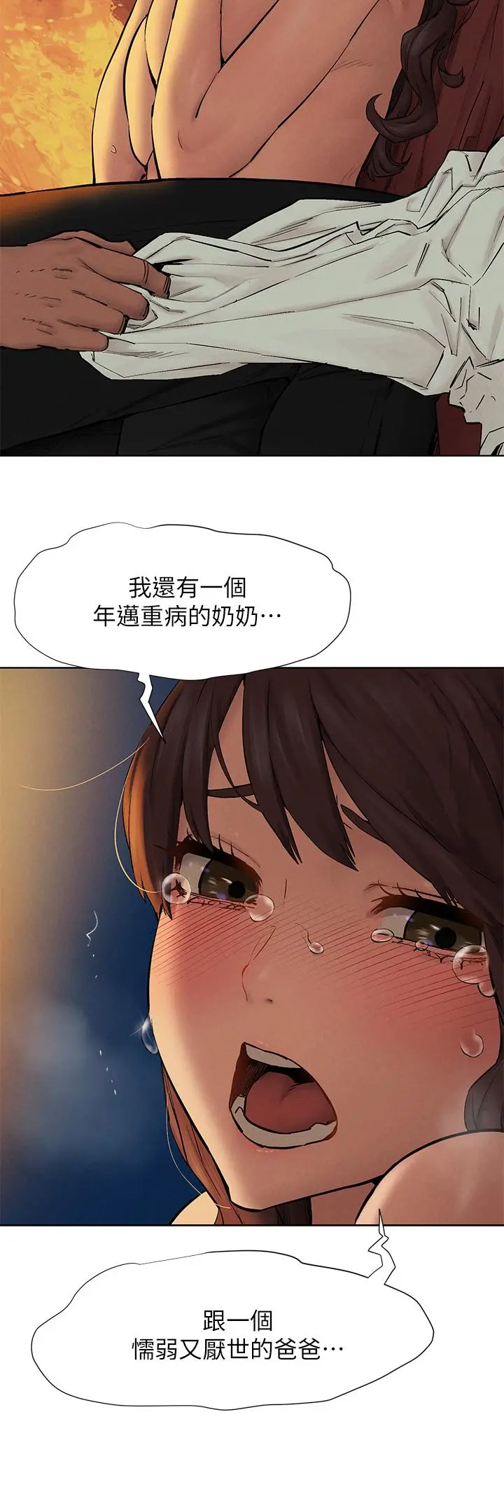 衝突 第153话-全心全意守护你 第20页