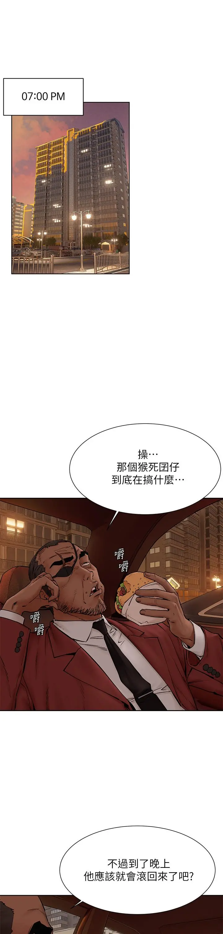 衝突 第153话-全心全意守护你 第5页