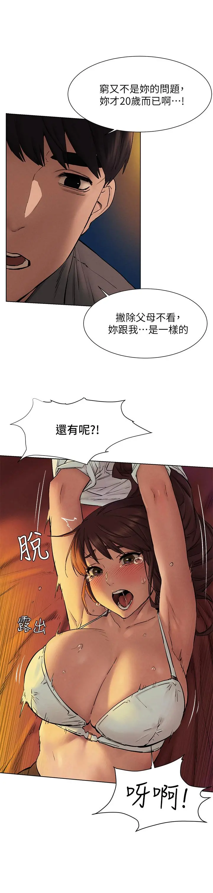 衝突 第153话-全心全意守护你 第15页