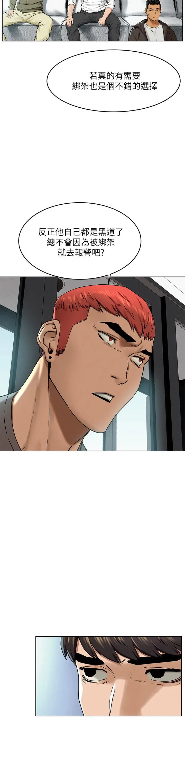 衝突 第117话-今晚带你上天堂.？ 第13页