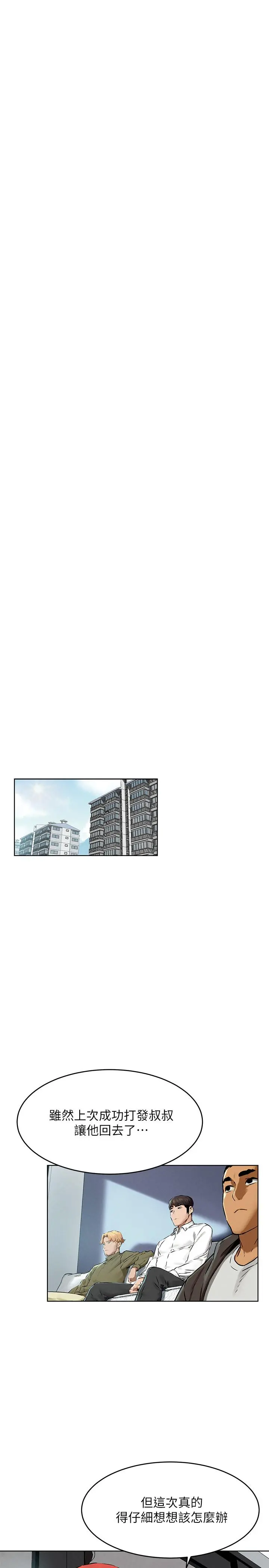 衝突 第117话-今晚带你上天堂.？ 第11页