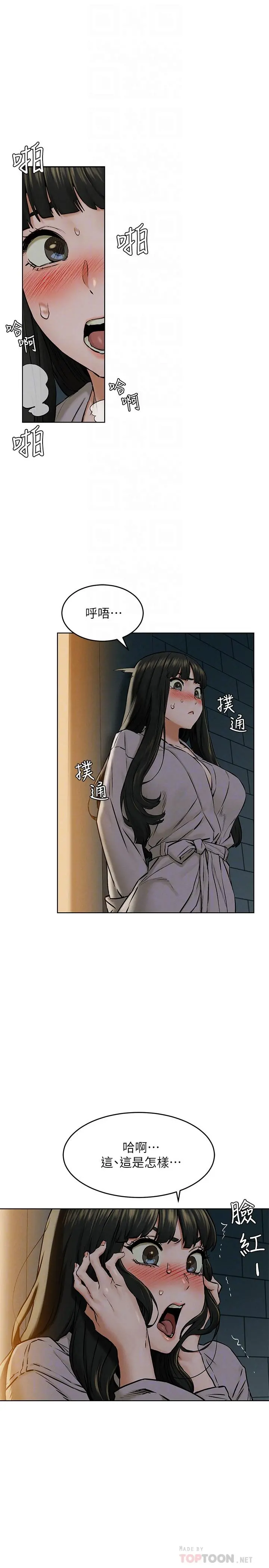 衝突 第117话-今晚带你上天堂.？ 第8页