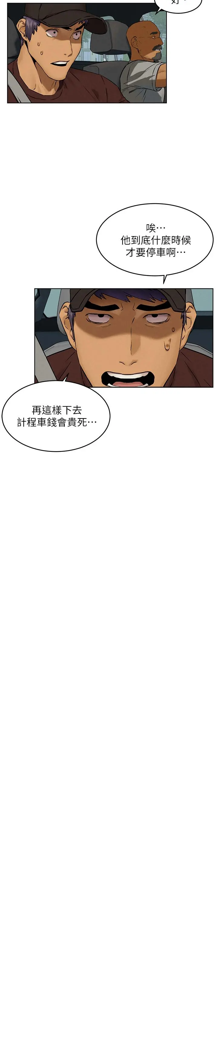 衝突 第117话-今晚带你上天堂.？ 第21页