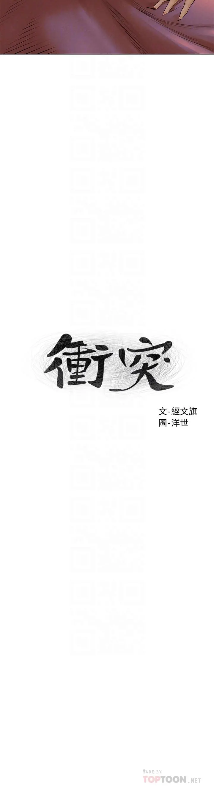 衝突 第117话-今晚带你上天堂.？ 第4页