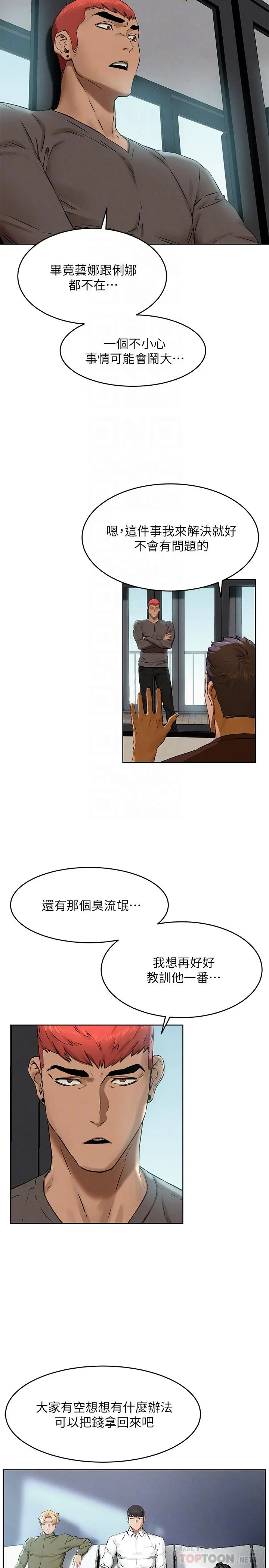 衝突 第117话-今晚带你上天堂.？ 第12页