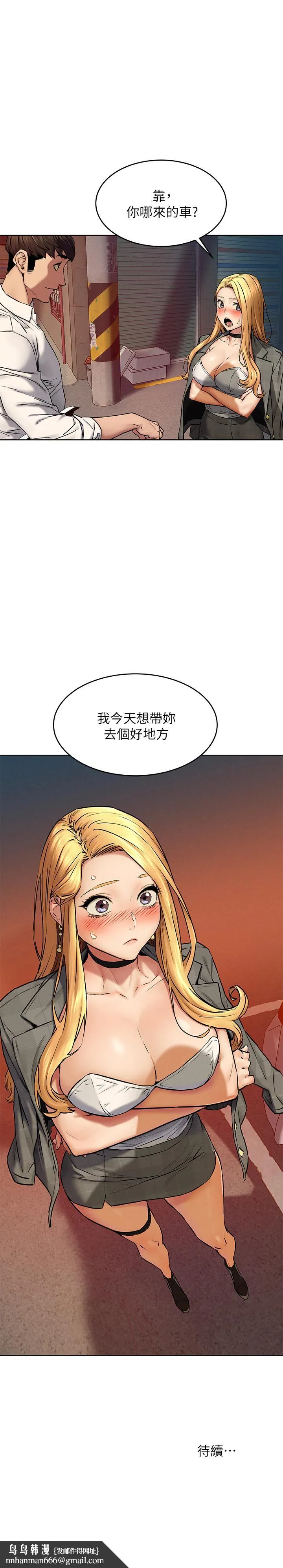 衝突 第117话-今晚带你上天堂.？ 第32页