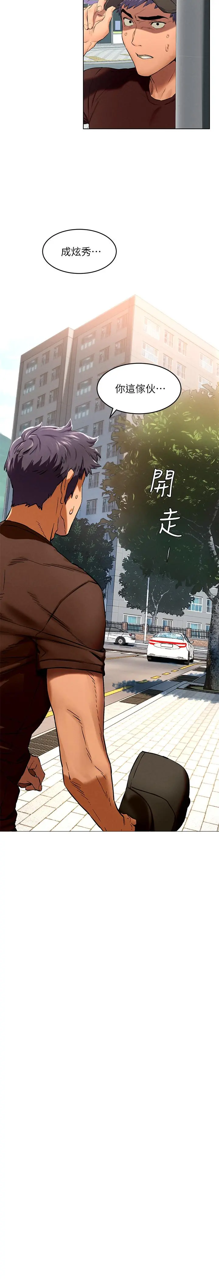 衝突 第117话-今晚带你上天堂.？ 第26页