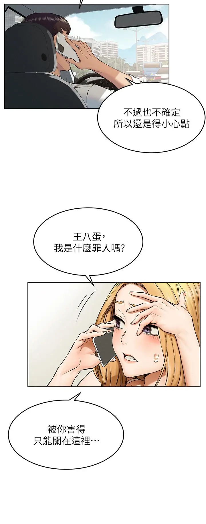衝突 第117话-今晚带你上天堂.？ 第19页