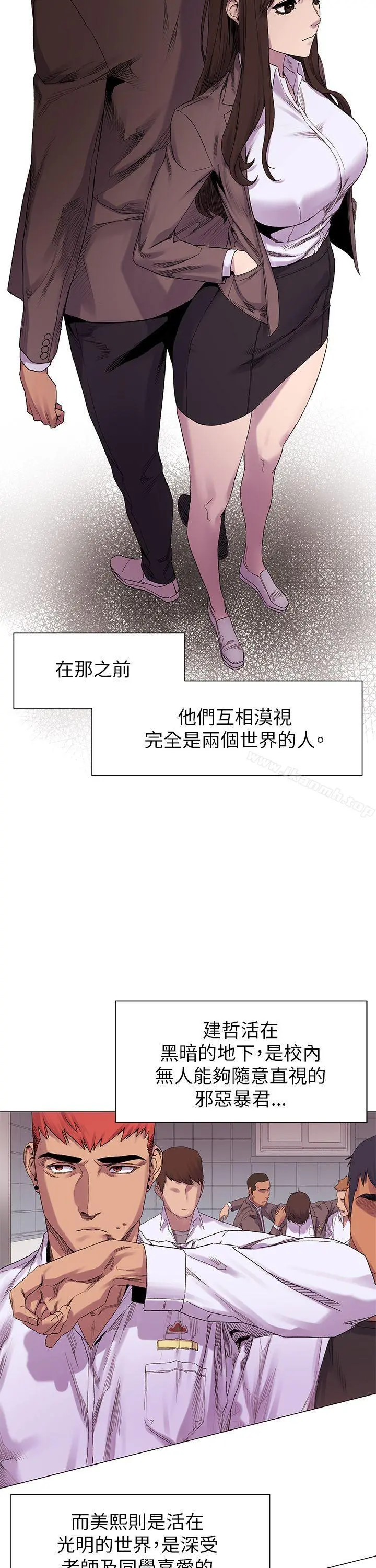 衝突 第7话 第20页
