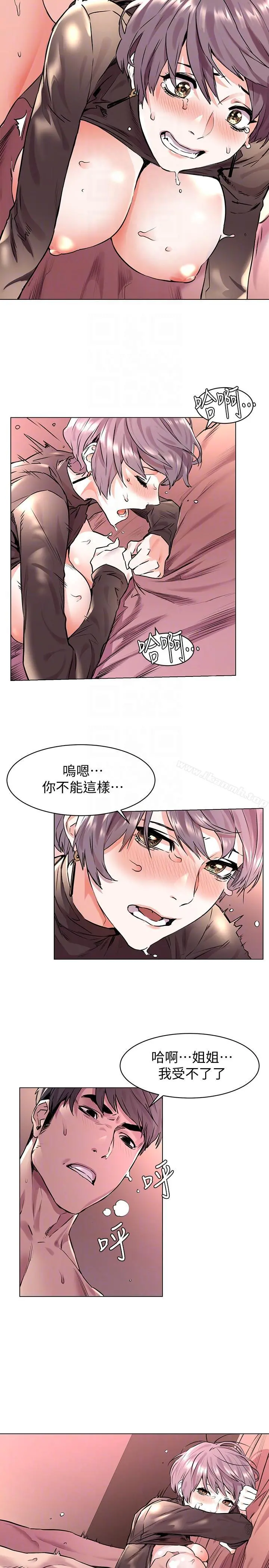 衝突 第55话-姐姐，我可以亲妳吗? 第17页