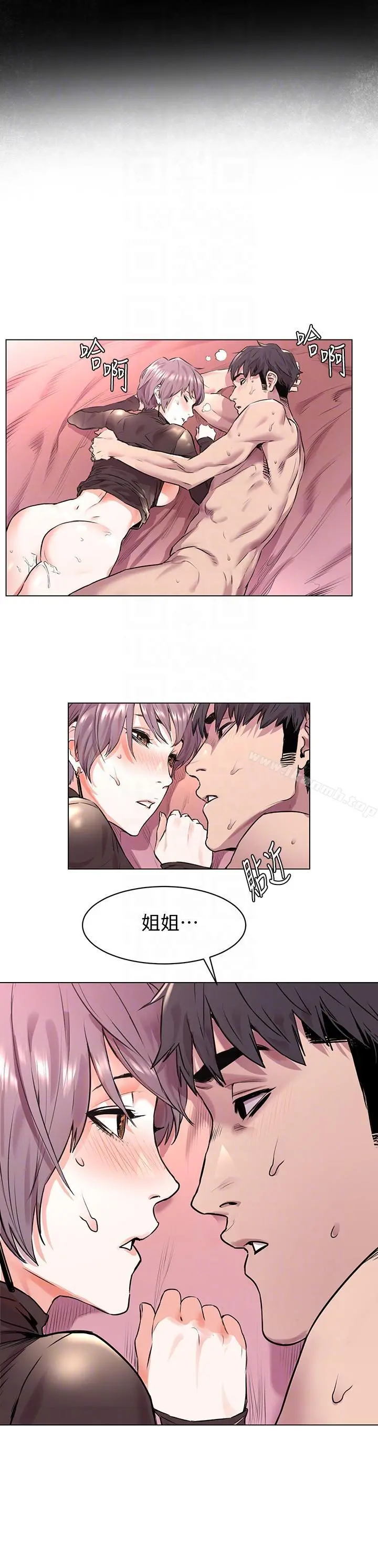 衝突 第55话-姐姐，我可以亲妳吗? 第21页