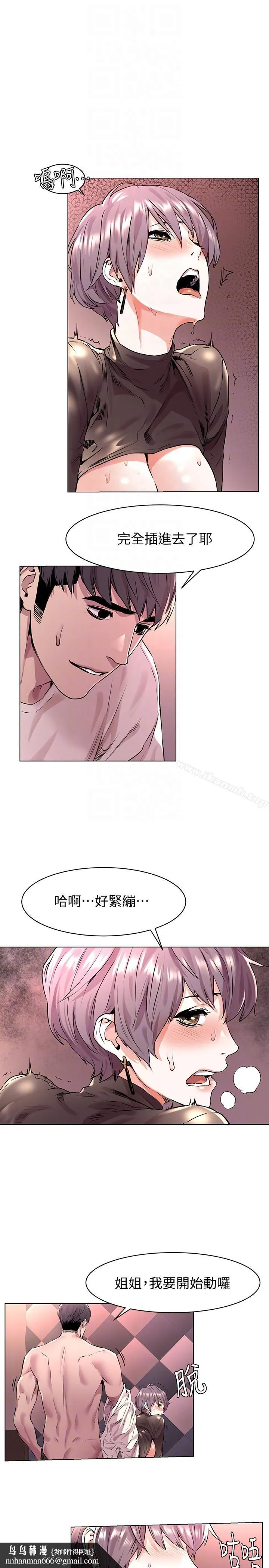 衝突 第55话-姐姐，我可以亲妳吗? 第13页