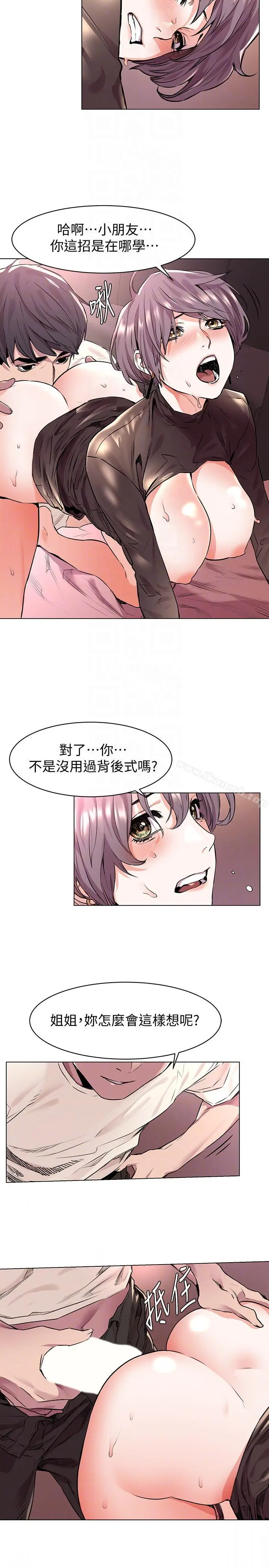 衝突 第55话-姐姐，我可以亲妳吗? 第11页