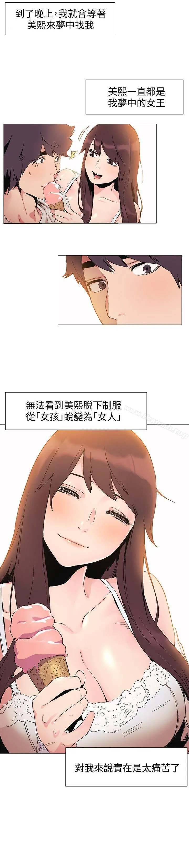 衝突 第35话-从男孩蜕变成男人 第6页