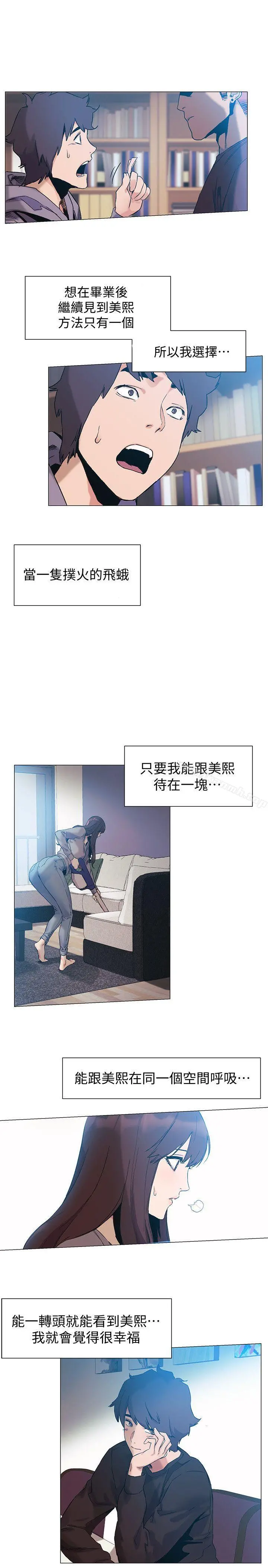 衝突 第35话-从男孩蜕变成男人 第7页