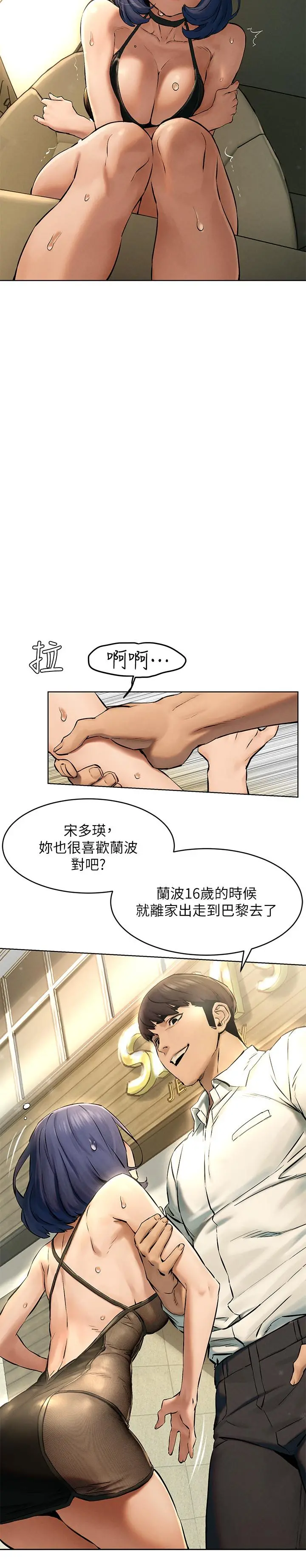 衝突 第123话-盯着宋多瑛身体的视线 第11页