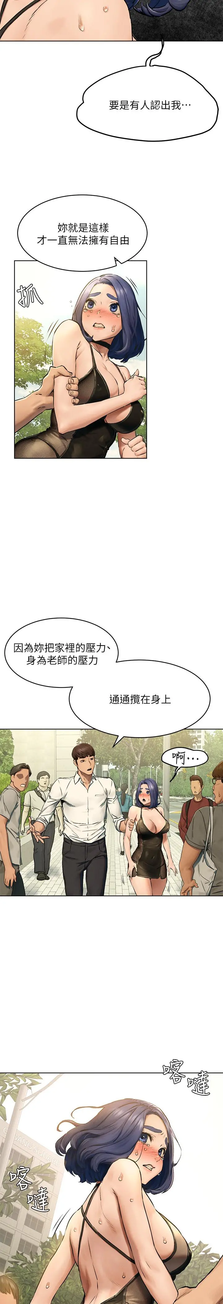 衝突 第123话-盯着宋多瑛身体的视线 第13页