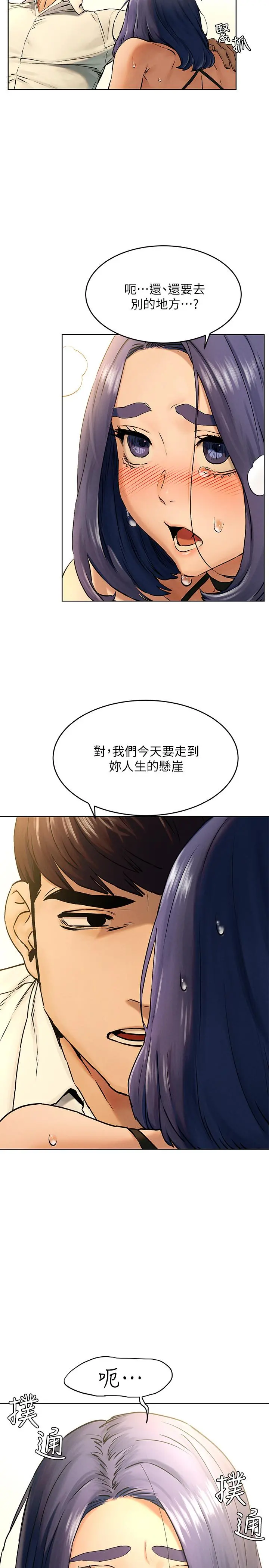 衝突 第123话-盯着宋多瑛身体的视线 第2页
