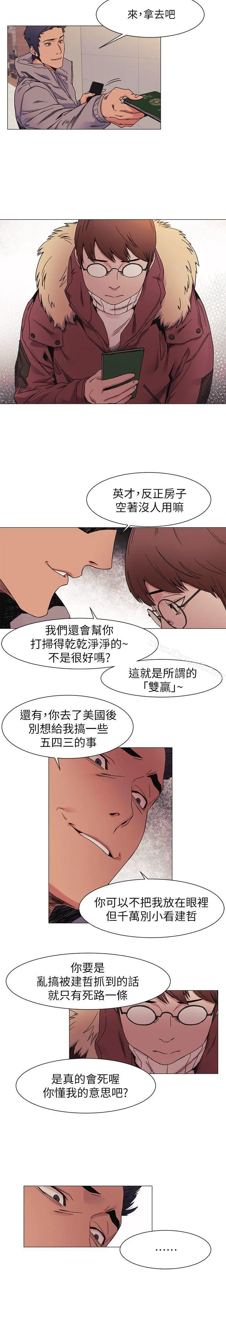 衝突 第27话-公寓基地的秘密 第7页