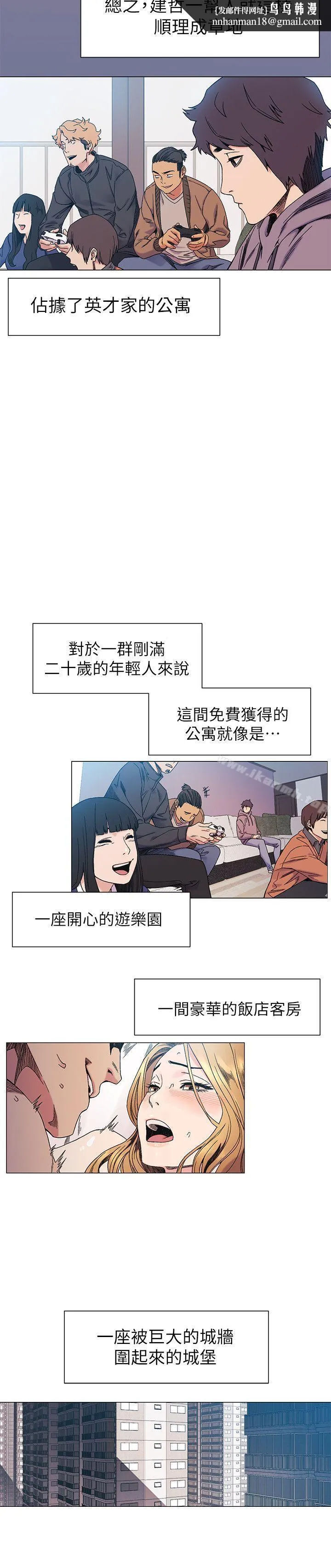 衝突 第27话-公寓基地的秘密 第11页