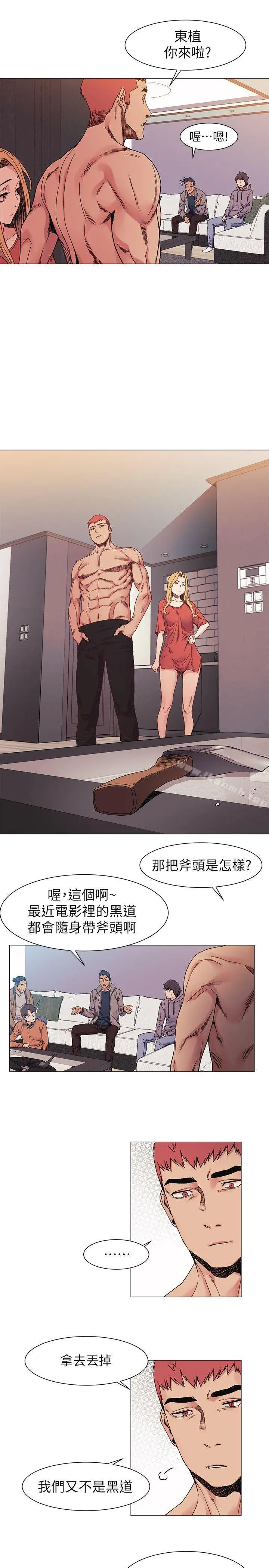 衝突 第27话-公寓基地的秘密 第15页