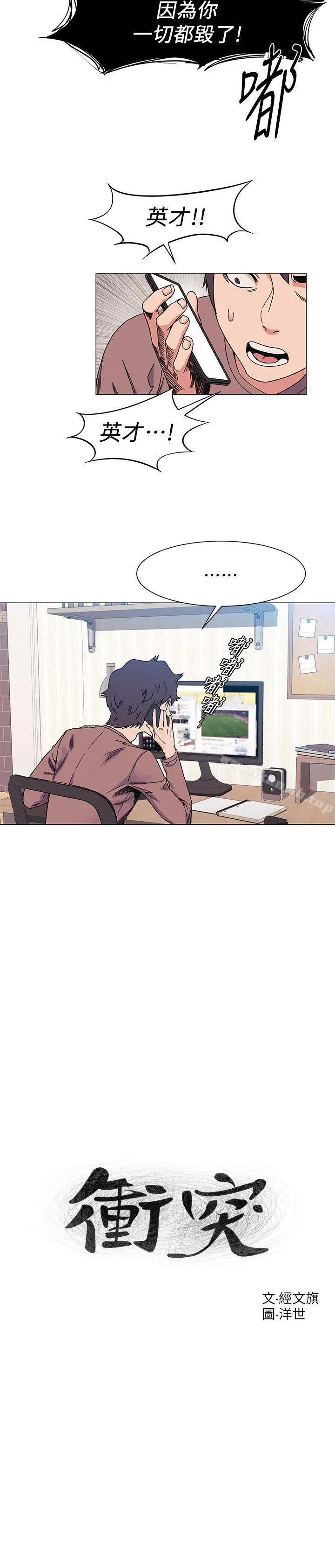 衝突 第27话-公寓基地的秘密 第2页