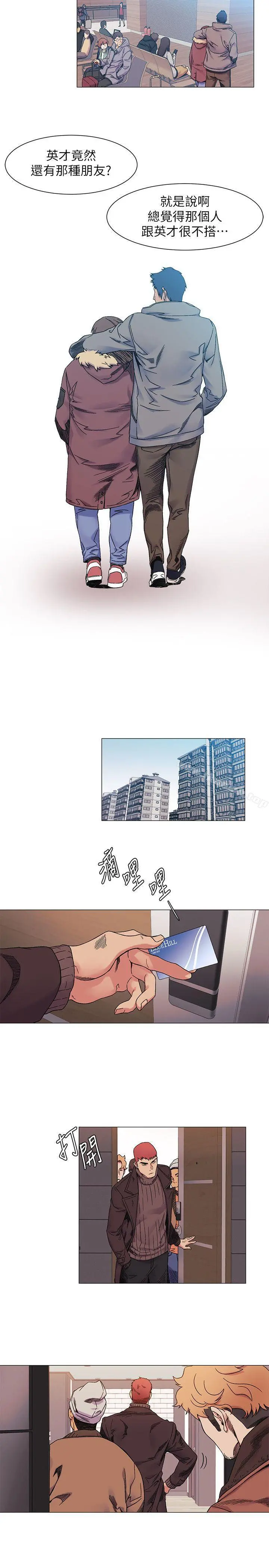 衝突 第27话-公寓基地的秘密 第4页
