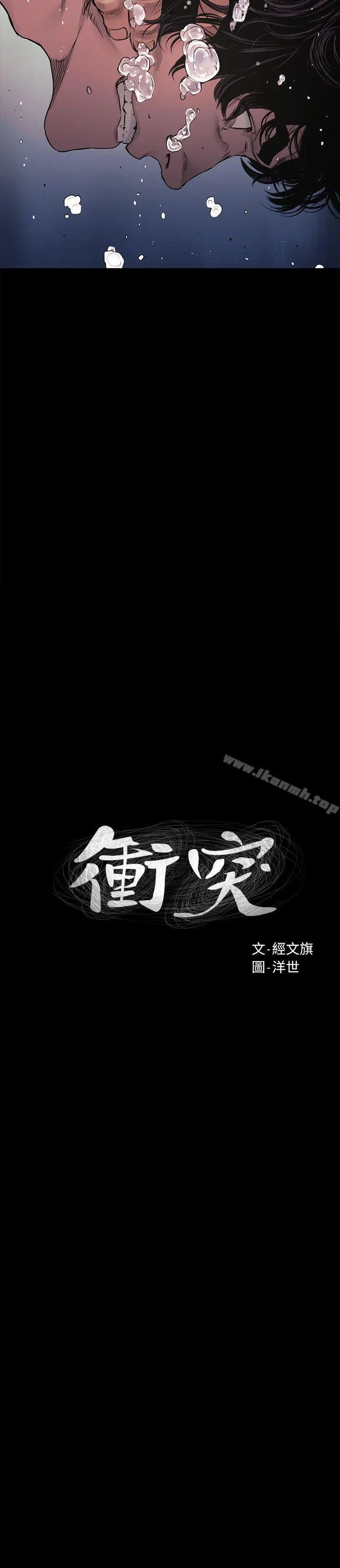 衝突 第52话-蜕变后的成炫秀 第3页