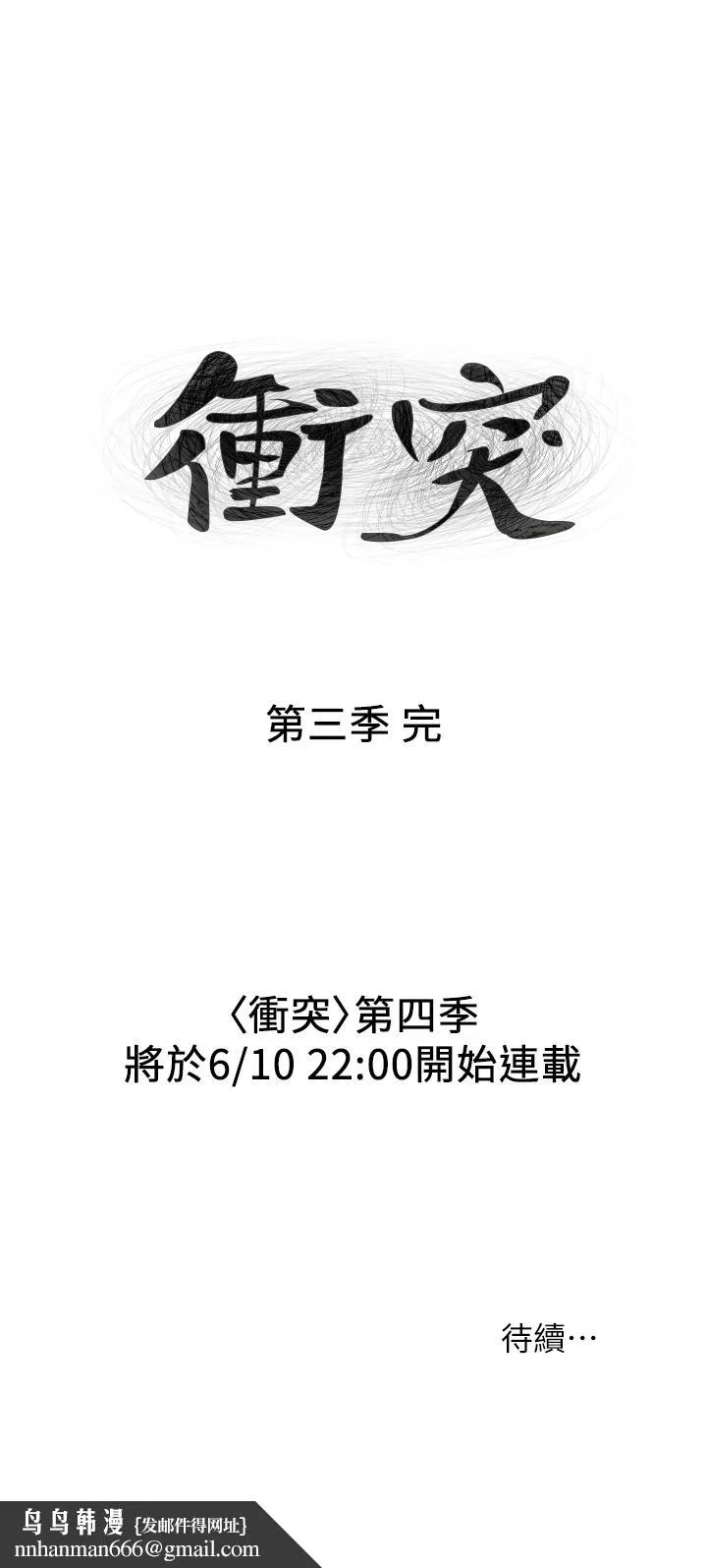 衝突 第126话-明确的主仆关係诞生 第33页