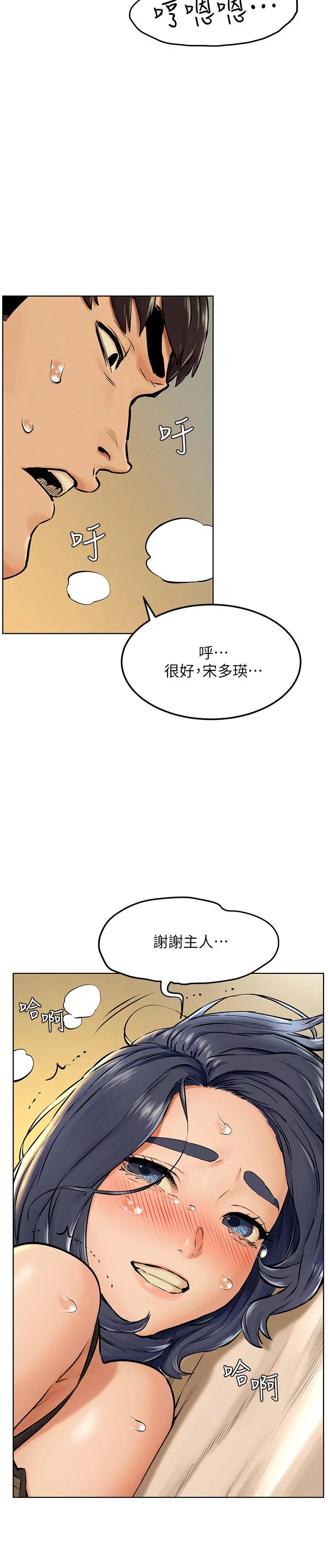 衝突 第126话-明确的主仆关係诞生 第24页