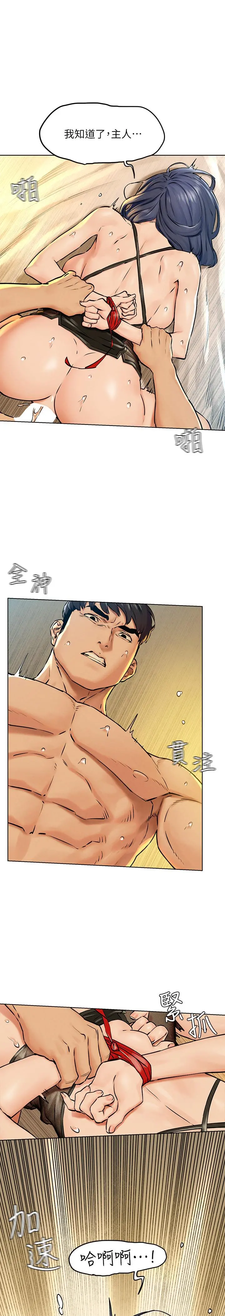 衝突 第126话-明确的主仆关係诞生 第19页