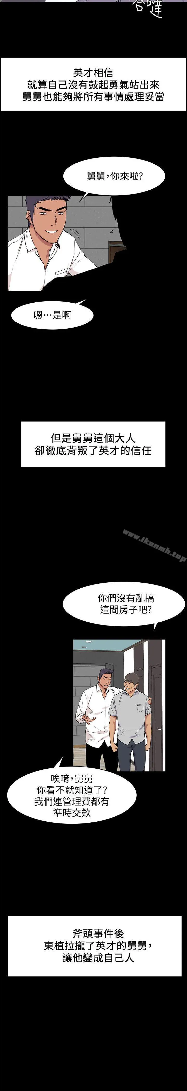 衝突 第46话-以利诱代替胁迫 第16页