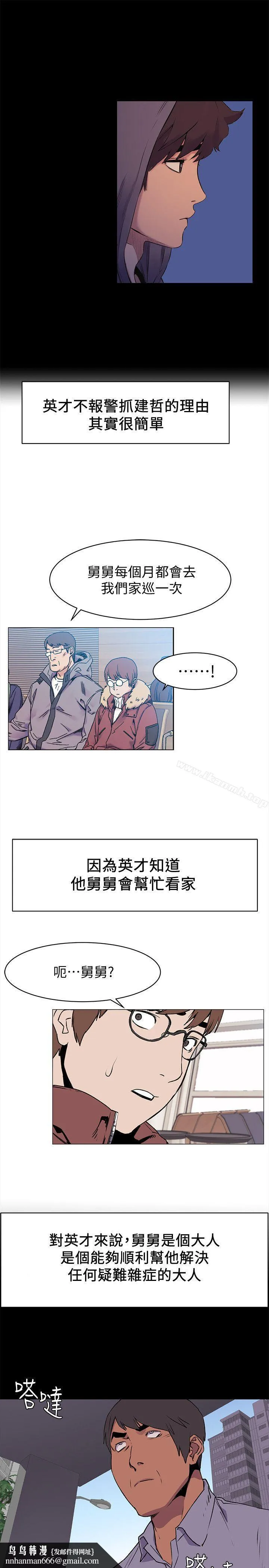 衝突 第46话-以利诱代替胁迫 第15页