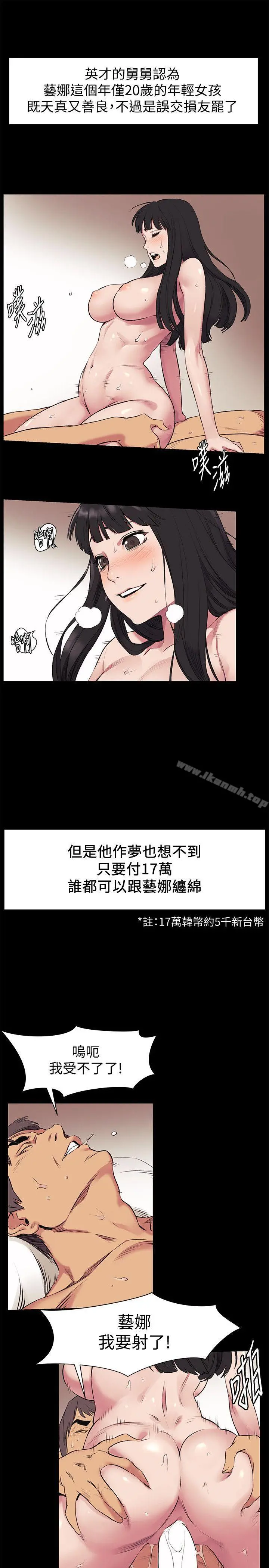 衝突 第46话-以利诱代替胁迫 第22页